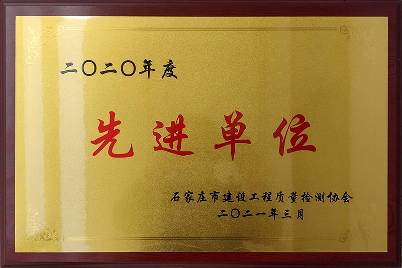2020年度先进单位