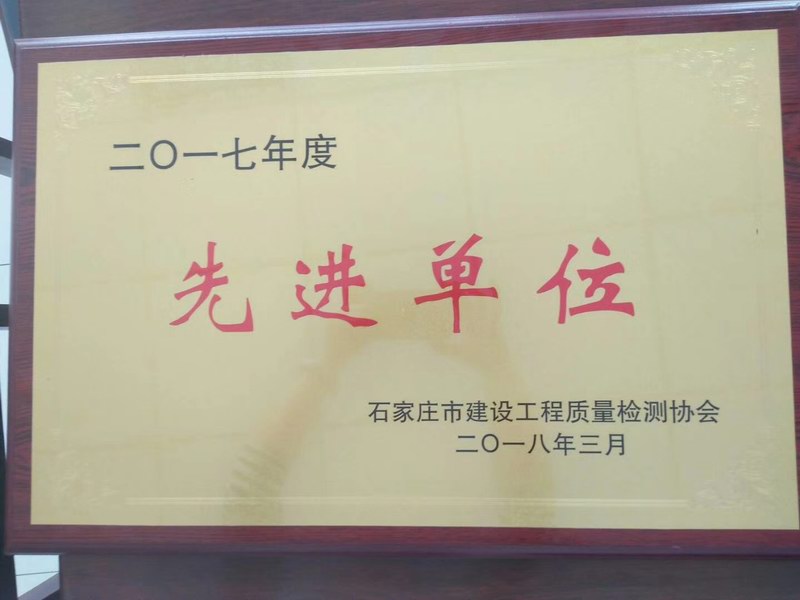 热烈祝贺唐石检测荣获2017年度多项荣誉称号
