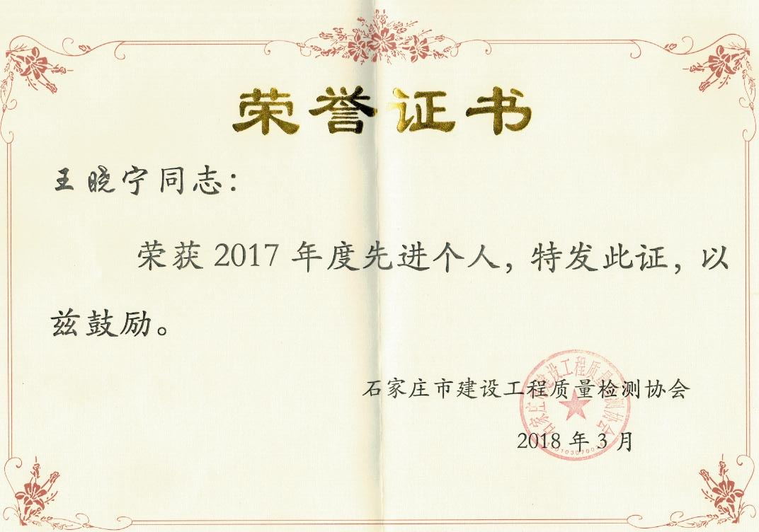 热烈祝贺唐石检测荣获2017年度多项荣誉称号