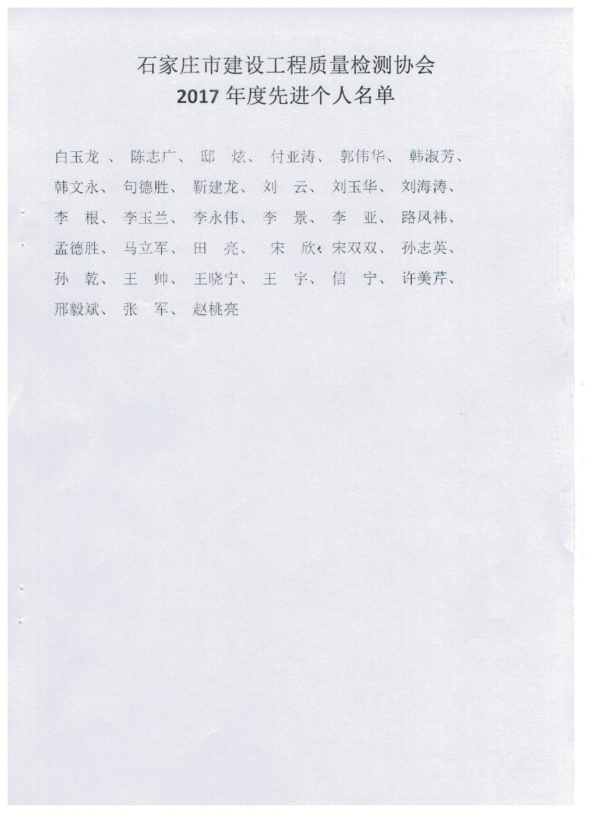 热烈祝贺唐石检测荣获2017年度多项荣誉称号