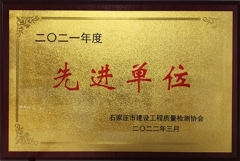 2021年度先进单位