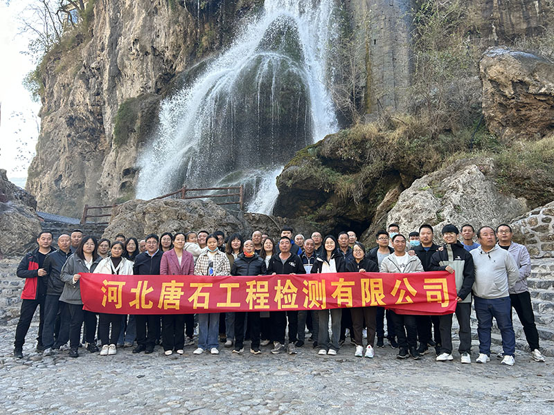 河北唐石工程检测有限公司全体员工赴娘子关开展团建活动