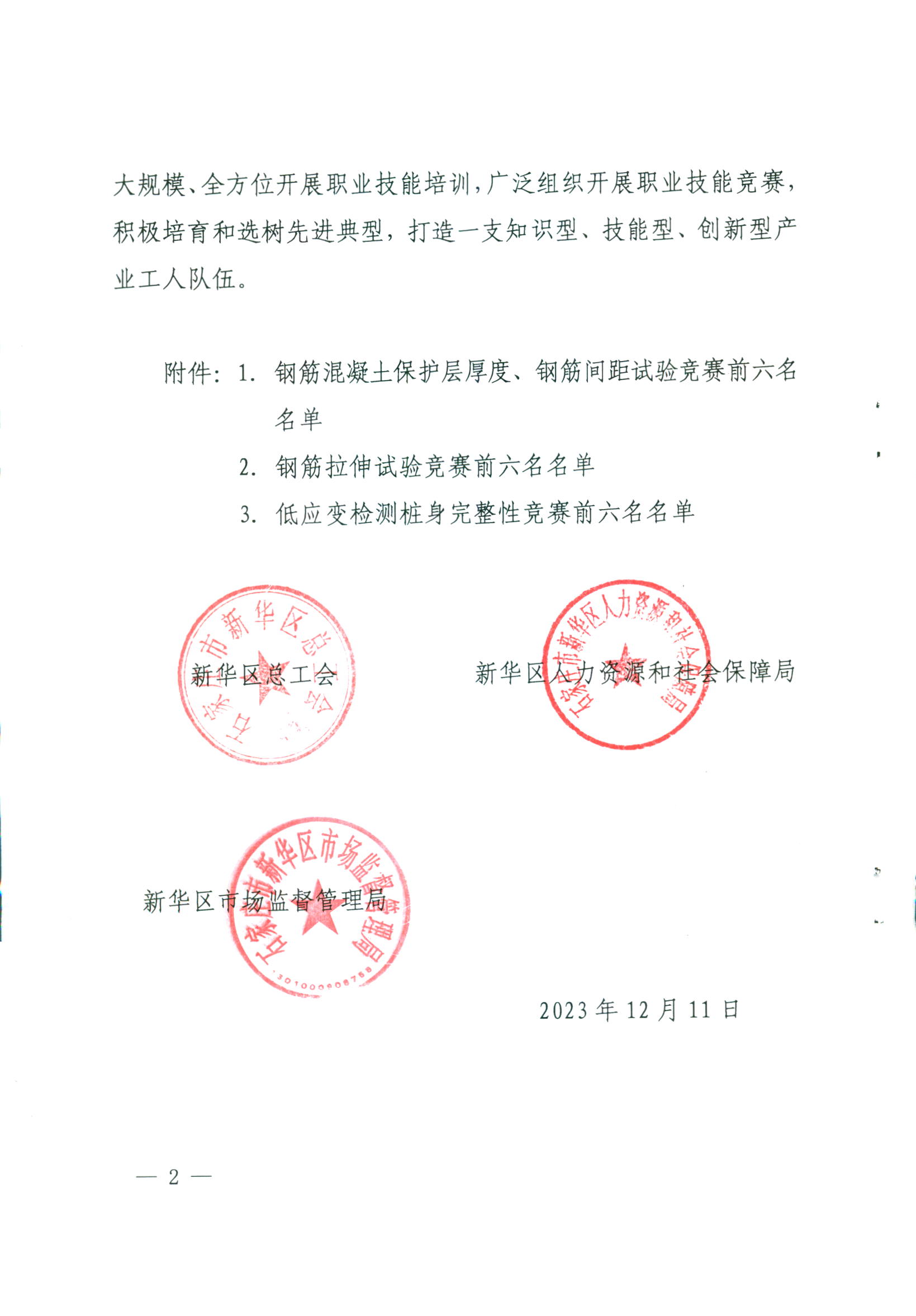 唐石检测在2023年新华区职工职业技能竞赛中获得第五名