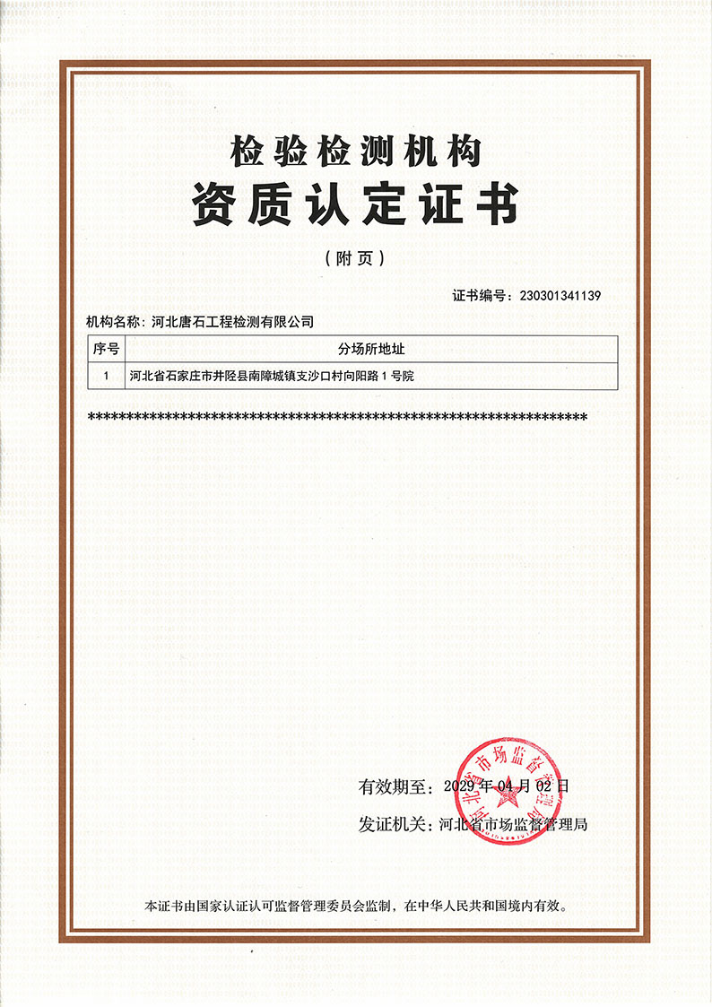 资质认定证书