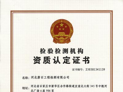 资质认定证书