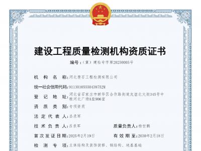河北省住建厅资质证书